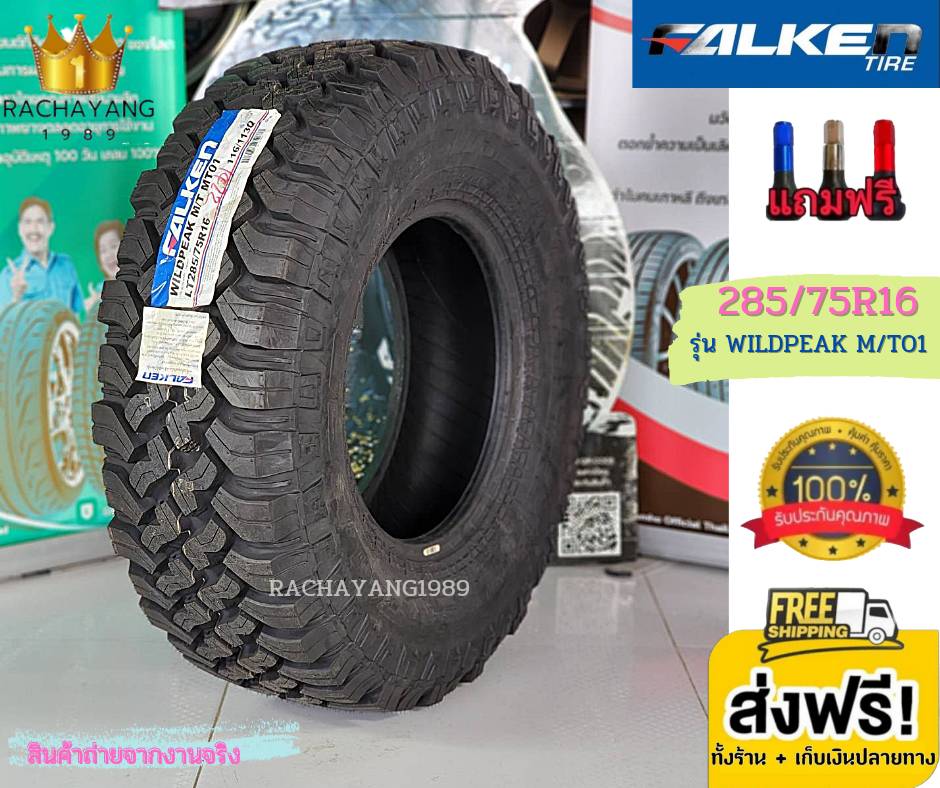 Falken ยางฟอเคน 285/75R16 รุ่น WILDPEAK M/T MT(ส่งฟรี) ยางรถยนต์ขอบ16 ยางรถยนต์โปรโมชั่น (1เส้น