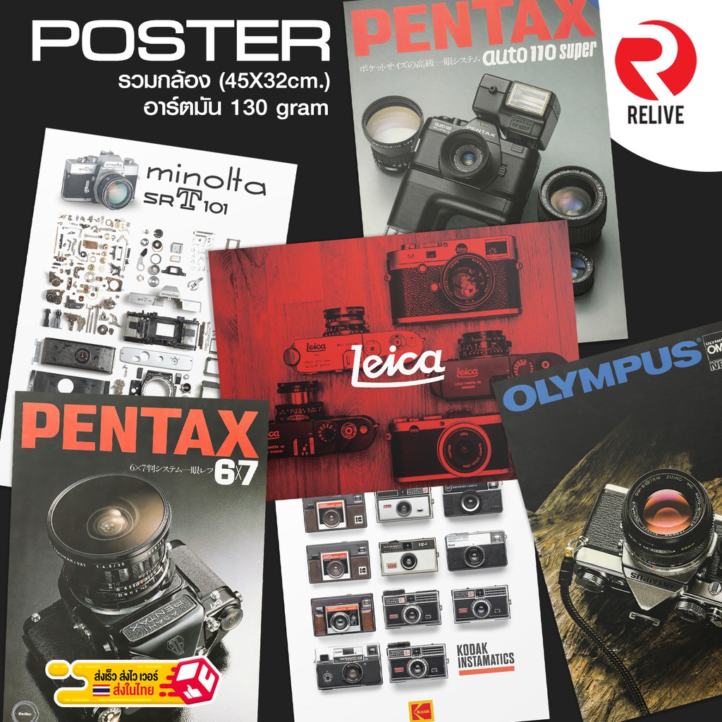 ✧♕  Poster โปสเตอร์ รวมกล้อง vintage 📷 โปสเตอร์ ติดผนัง กล้อง leica ไลก้า  olympus pentax 📷 ขนาด 45x32 ซม.