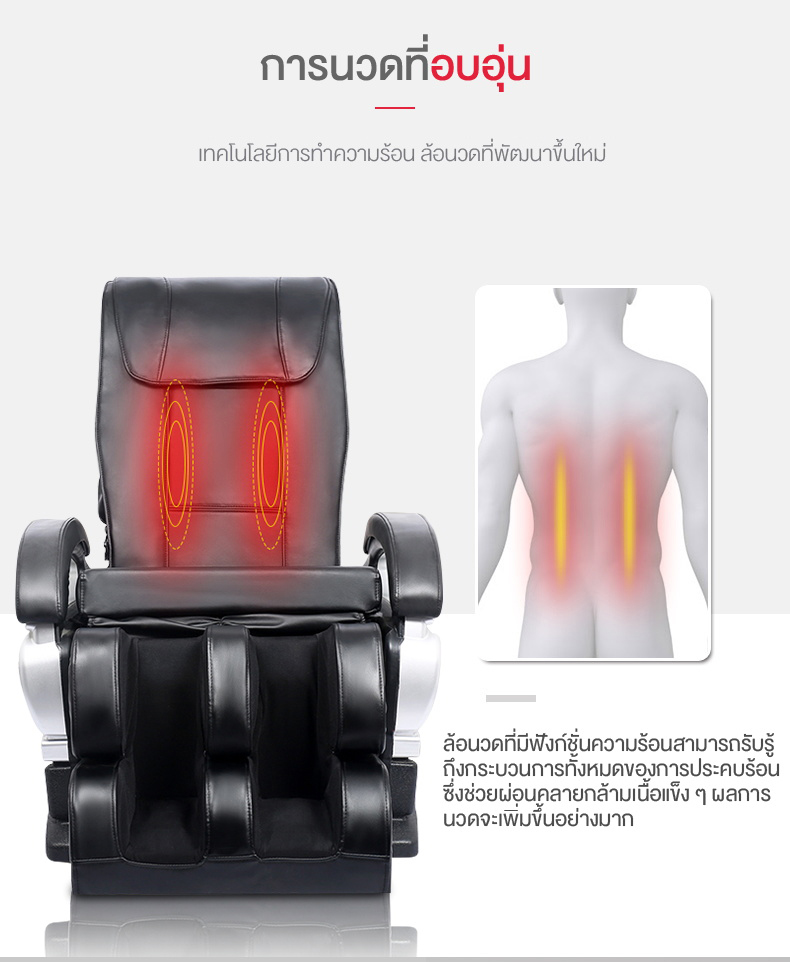 แนะนำ เก้าอี้นวด เก้าอี้นวดสุขภาพ Massage Chair เก้าอี้ไฟฟ้านวดตัว ผ่อนคลาย