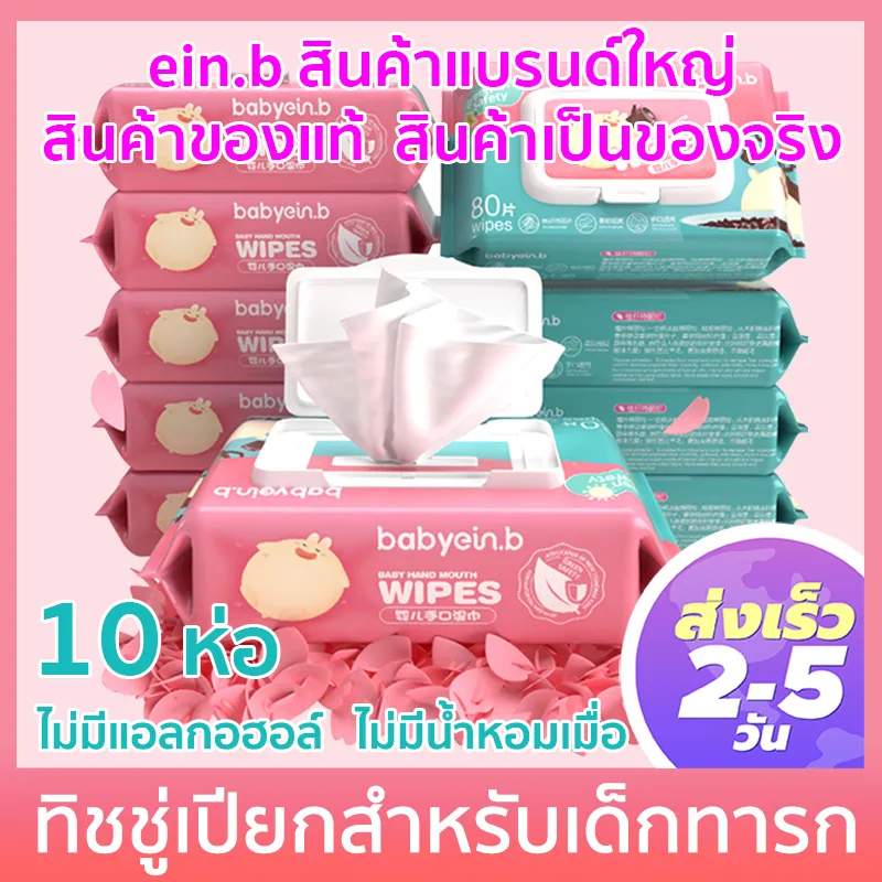 ทิชชู่เปียก กระดาษทิชชู่เปียก ทิชชู่เปียกสำหรับเด็ก Baby wipes 1ห่อ 80แผ่น  ทิชชู่ เปียกเด็ก ผ้าเช็ดทำความสะอาด กระดาษชำระ