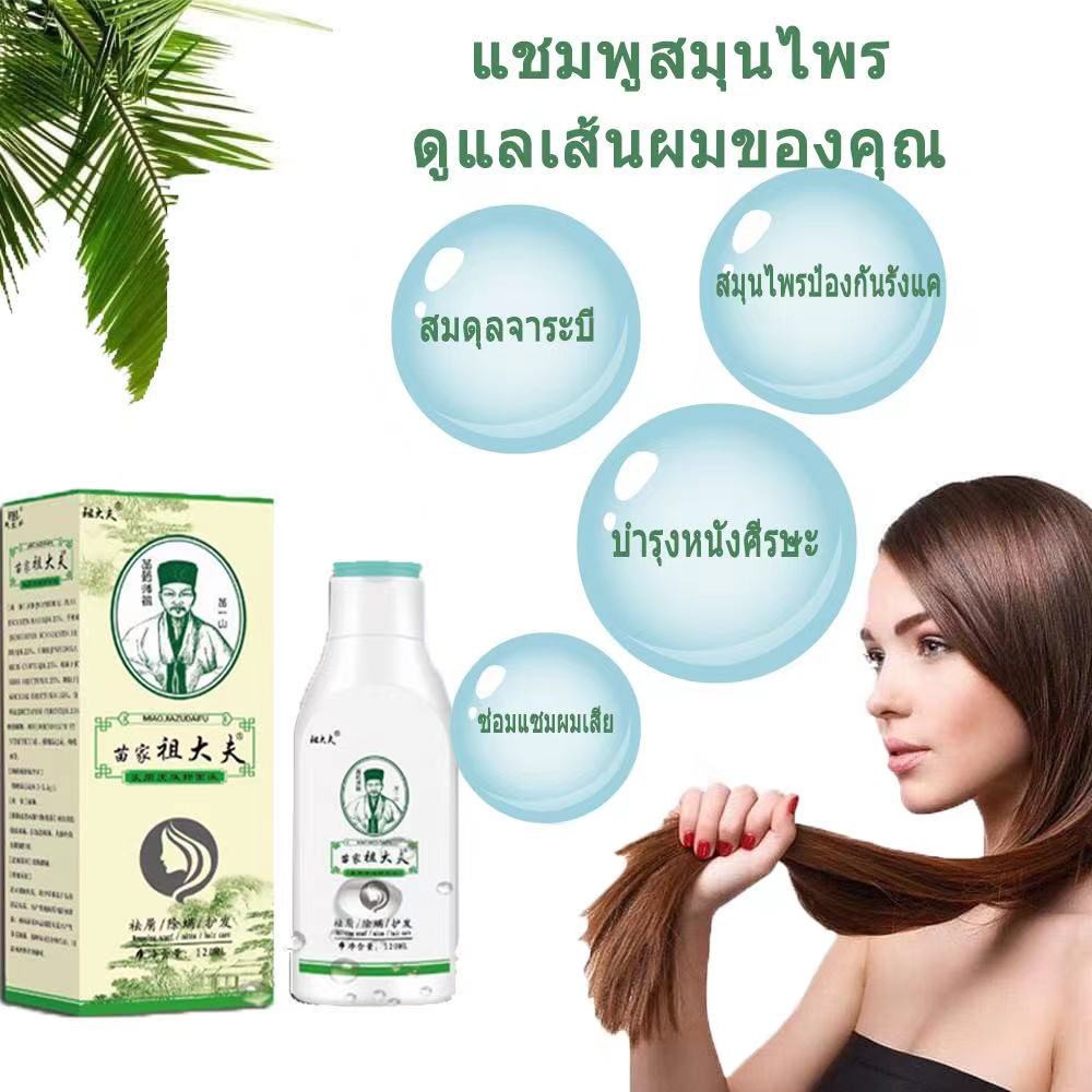 Zudaifu แชมพูสมุนไพร ยาสระผมและครีมนวด ยาสระผมขจัดรังแค ยาสระผมลดผมร่วง ...