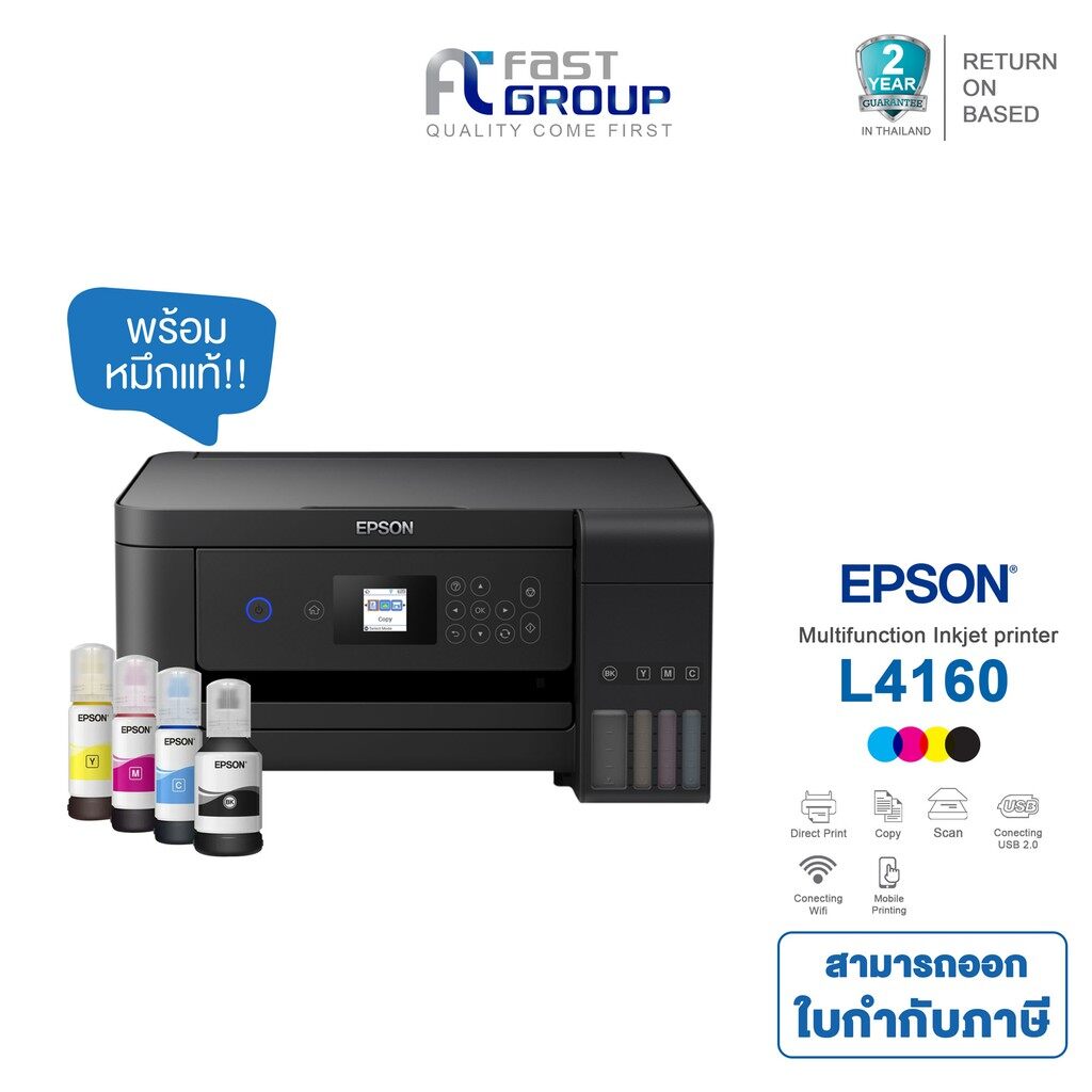 Epson L4160 Wi Fi Duplex All In One Ink Tank Printer เครื่องพิมพ์ มัลติฟังก์ชัน 3 คุณคัค 0200