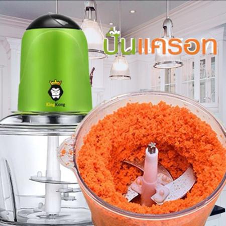 เครื่องบดสับ เครื่องบดเนื้อ เครื่องบดอาหาร เครื่องบดหมู เครื่องบดพริก บด สับ อเนกประสงค์ ผสมอาหาร 1.5 - 2 ลิตร ยี่ห้อ kingkong