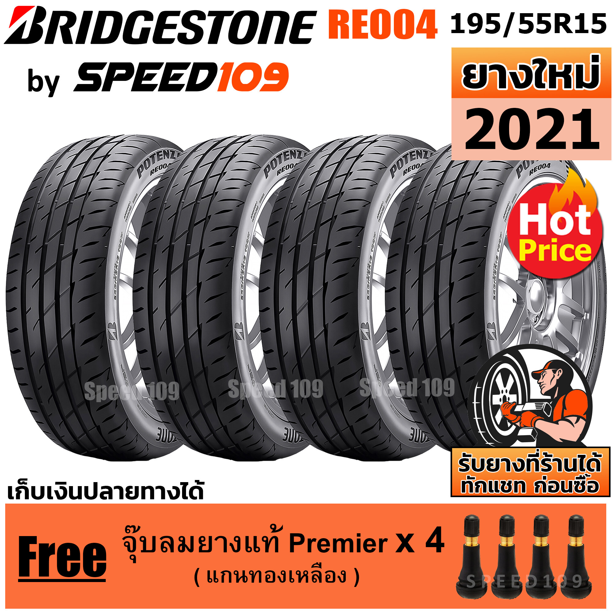 BRIDGESTONE ยางรถยนต์ ขอบ 15 ขนาด 195/55R15 รุ่น Potenza Adrenalin RE004 - 4 เส้น (ปี 2021)