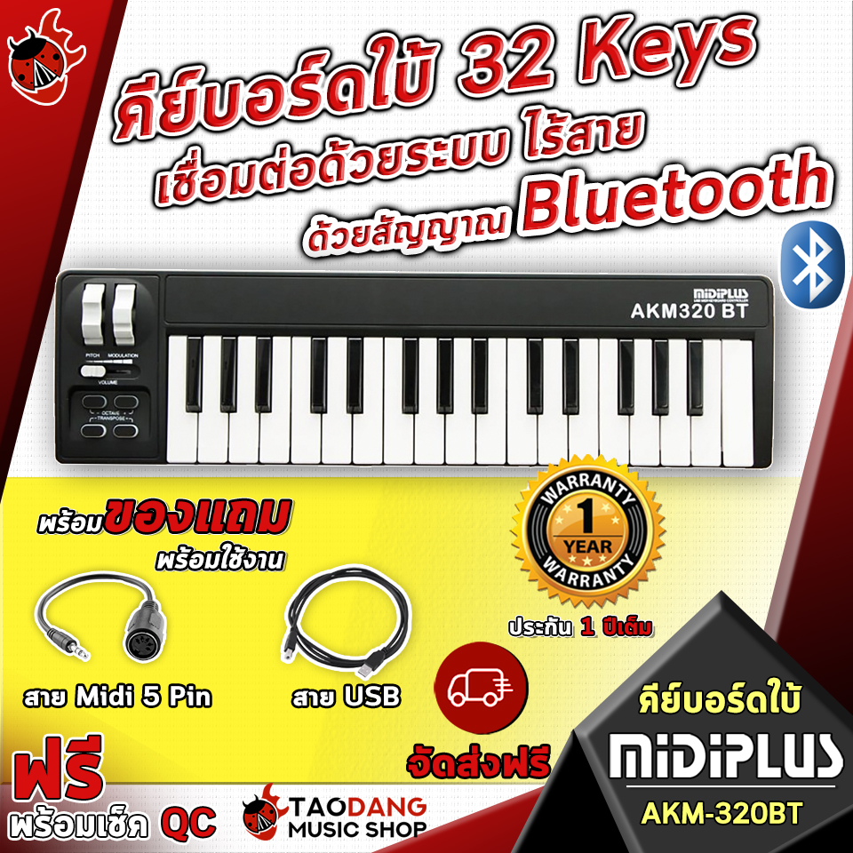 คีย์บอร์ดใบ้ Midiplus AKM320 BT Midi Keyboard มีแค่ Smartphone ก็ทำเพลงได้ เชื่อมต่อ Bluetooth ควบคุมระยะไกล สะดวกสบาย รับประกัน 1 ปี จัดส่งฟรี - เต่าแดง