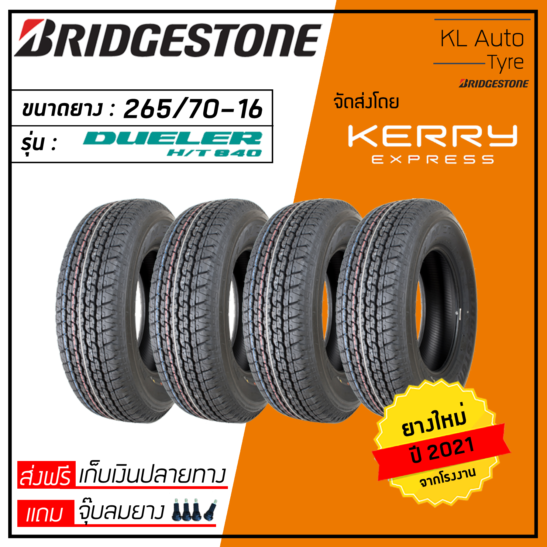 Bridgestone 265/70-16 D840 4 เส้น ปี 21 (ฟรี จุ๊บยาง 4 ตัว มูลค่า 200 บาท)