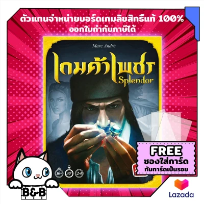 เกมค้าเพชร Splendor (Thai Version) บอร์ดเกม board game boardgame