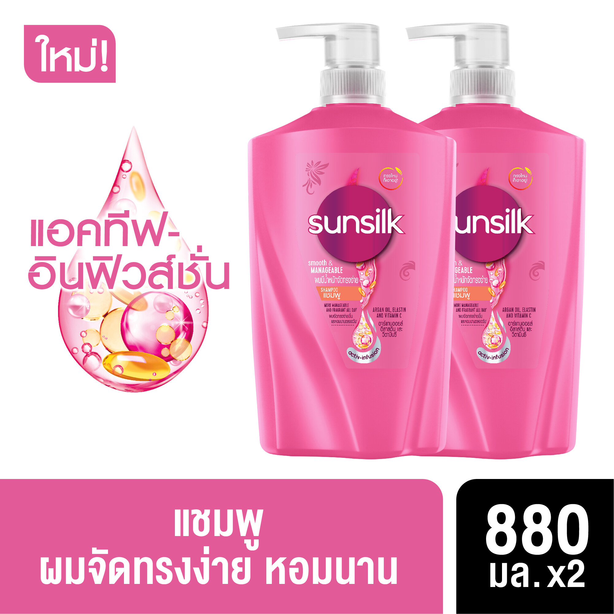 [ส่งฟรี] ซันซิล แชมพู สมูท แอนด์ เมเนจเอเบิ้ล สีชมพู ผมมีน้ำหนัก จัดทรงง่าย 880 มล. x2 Sunsilk Shampoo Smooth and Manageable Pink 880 ml. x2( ยาสระผม ครีมสระผม แชมพู shampoo ) ของแท้