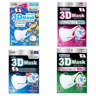 ผ้าปิดจมูกเด็ก แมสเด็ก หน้ากากเด็ก แมสผ้า MASK Unicharm 3D mask กรอง 3 ชั้น กัน PM 2.5 ได้ถึง 99% นุ่ม ใส่สบาย ไม่รัด
