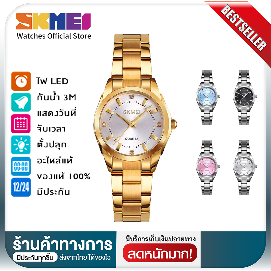 [[ ถูกที่สุด! รับโค๊ต ลดเพิ่มอีก ]] 💝SKMEI 1620💝นาฬิกาข้อมือผู้หญิง นาฬิกาข้อมือ นาฬิกาข้อมือแบรนด์แท้ นาฬิกาใส่ออกงาน นาฬิกาสวยๆ นาฬิกาแฟชั่น ระบบควอตซ์ สายเหล็กสแตน พร้อมส่งจากไทย ของแท้ กันน้ำ ✅