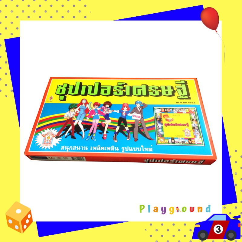 เกมเศรษฐี ซุปเปอร์เศรษฐี Thai Board Game Monopoly