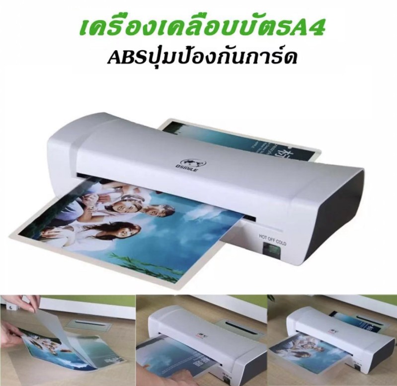 เครื่องเคลือบบัตรA4 Laminat รุ่นSL200 ขนาด A4 เครื่องเคลือบกระดาษ เครื่องเคลือบเอกสาร ABSปุ่มป้องกันการ์ด