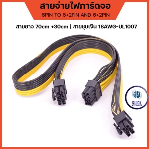 ภาพหน้าปกสินค้าสาย PCIe 8PIN 6PIN to Dual 8PIN (6+2) x2 ยาว70cm 30cm สายไฟการ์ดจออย่างดี 18AWG UL1007 (พร้อมส่งในไทย) ที่เกี่ยวข้อง