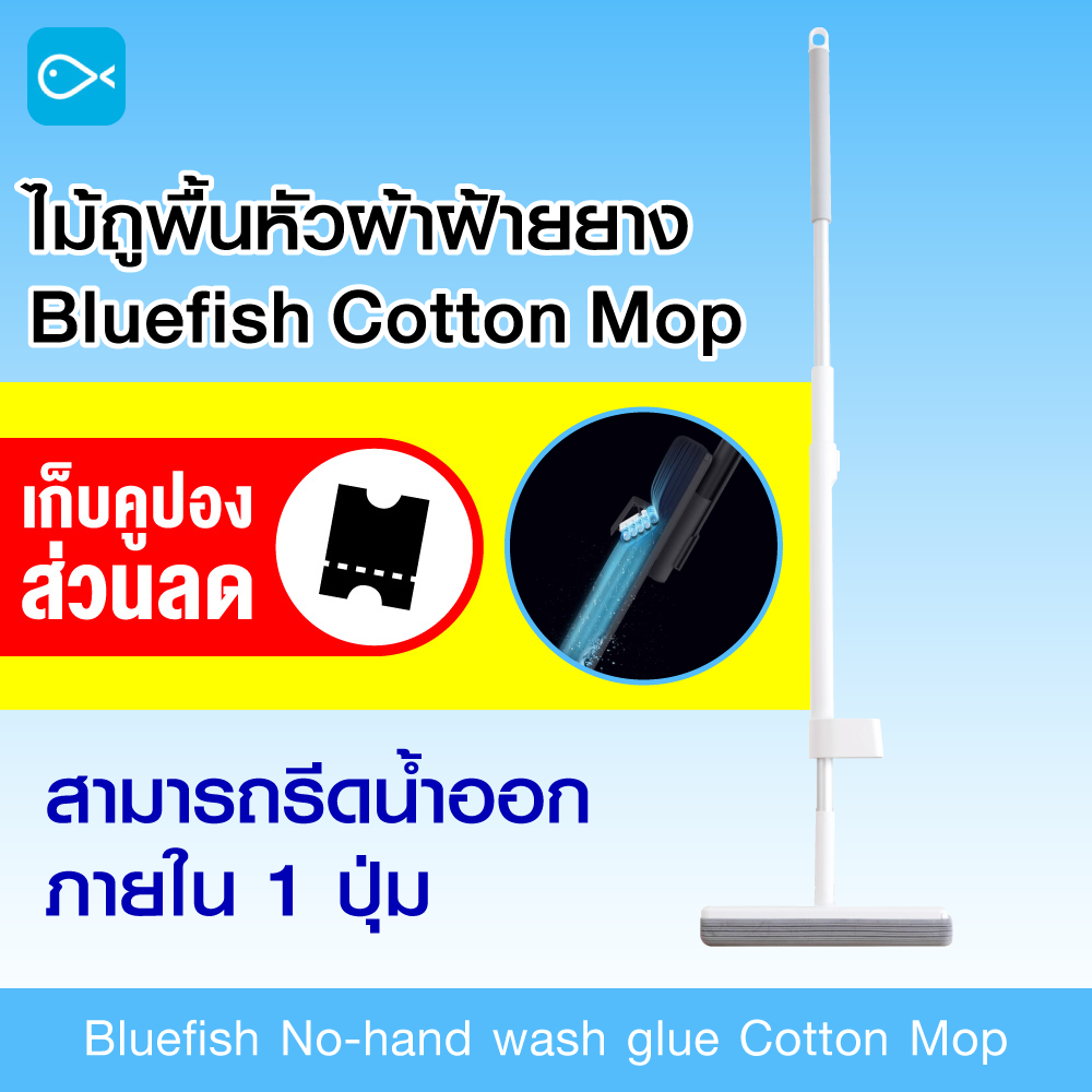 【ทักแชทรับคูปอง】Blue Fish No-hand wash glue cotton mop ไม้ถูพื้นหัวPVA 180 องศา -30D  /Xiaomi ECO