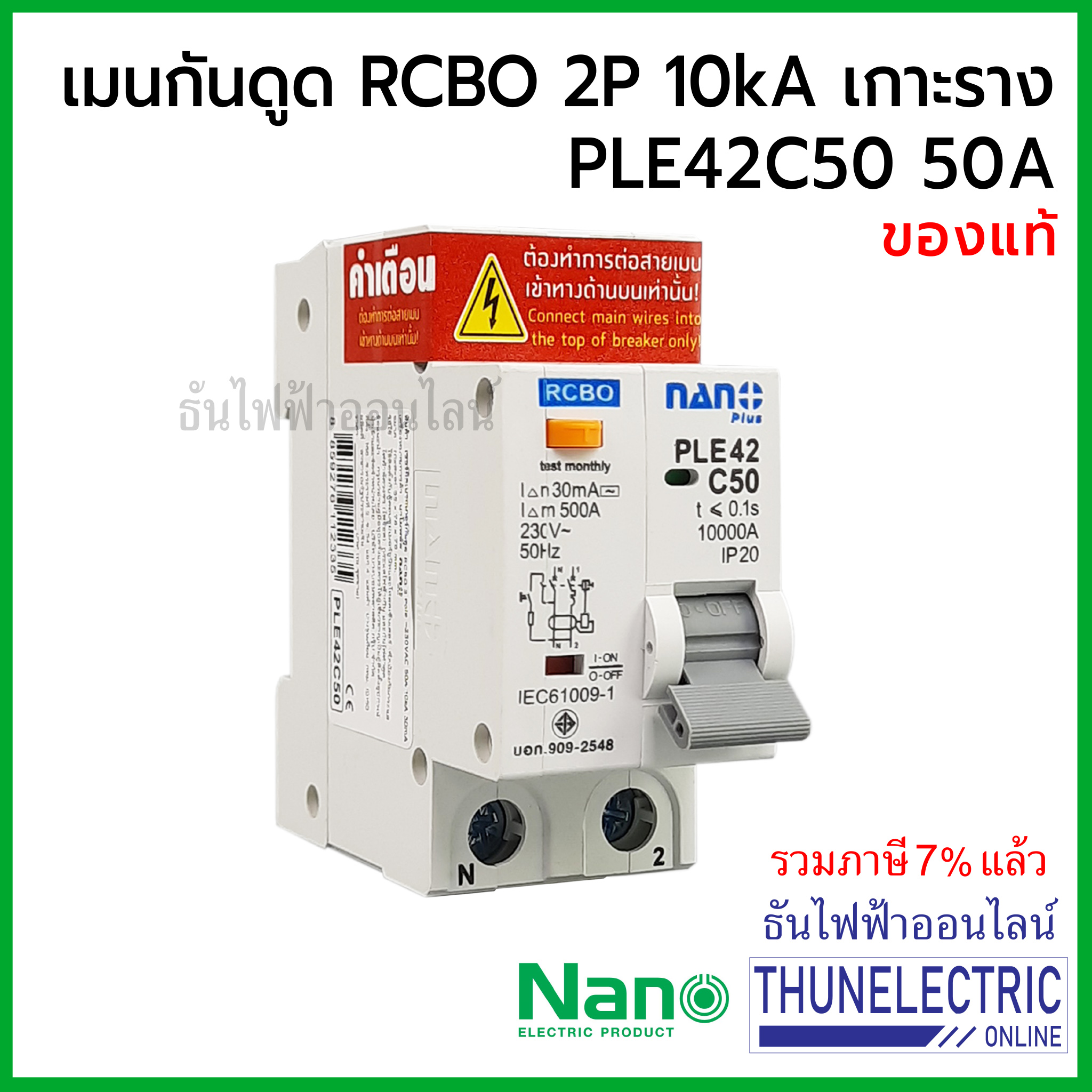 NANO เมนเบรกเกอร์กันดูด RCBO 2P 50A 10kA เกาะราง DIN เมนกันดูด PLE42C50 ธันไฟฟ้า Thunelectric