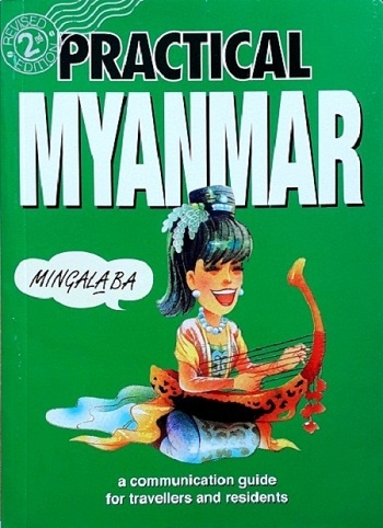 PRACTICAL MYANMAR (PAPERBACK) Author: Sun Assoclates  Ed/Yr: 2/1996 ISBN:9789748908274