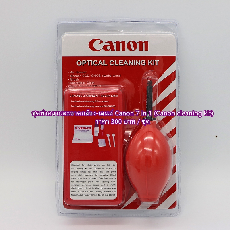 ชุดทำความสะอาดกล้อง Canon Cleaning kit 7 in 1
