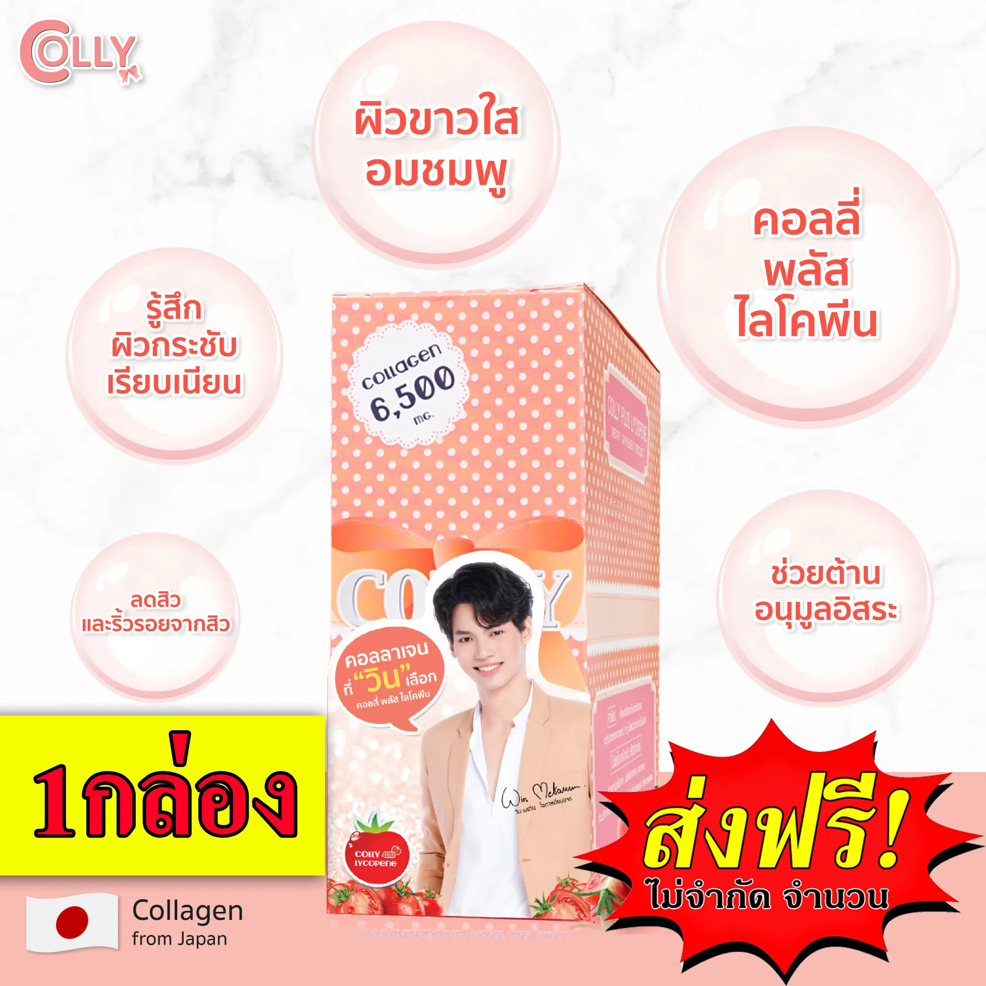 Colly Lycopene plus คอลลี่ ไลโคปิน พลัส คอลลาเจน อาหารเสริมเพื่อผิวขาว 6,500 มก.(1กล่อง บรรจุ 16 ซอง) จำนวน 1 กล่อง  คอลลี่ไลโคปีน คอลลี่คอลลาเจน คอลลี่พลัส มะเขือเทศ คอลลาเจนแบบชง คอลลาเจนแบบผง คอลลาเจนพลัสไลโคปีน colly plus lycopene