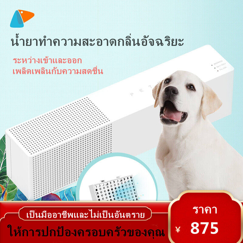 PetKit Pura Air Freshener เครื่องกำจัดกลิ่นสัตว์เลี้ยงอัจฉริยะ เครื่องกำจัดกลิ่นสัตว์เลี้ยงด้วย