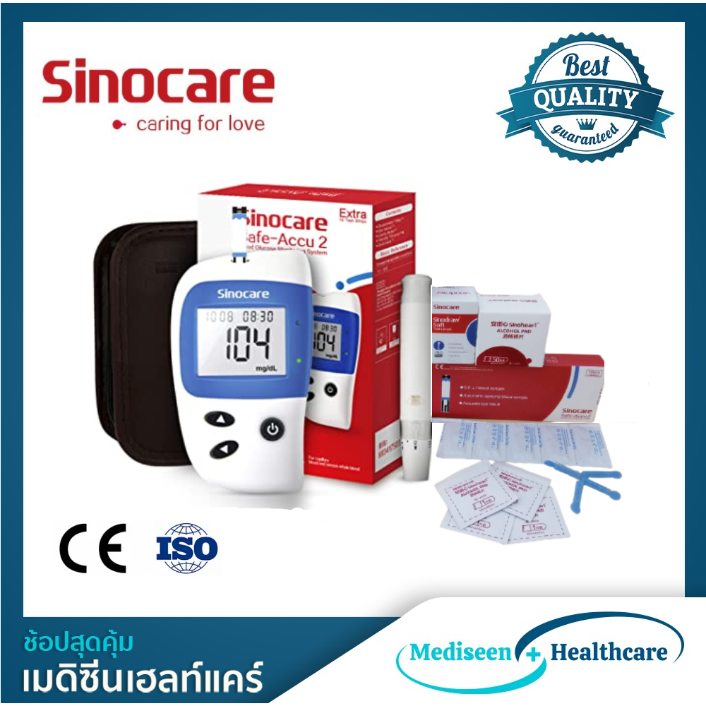 Sinocare เครื่องตรวจวัดน้ำตาลในเลือด ตรวจเบาหวาน รุ่น Safe Accu2  (FREE แผ่นตรวจ 50 ชิ้น + เข็มเจาะ 50 อัน)
