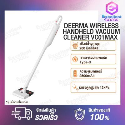 Deerma VC01 MAX Wireless Handheld Vacuum Cleaner ออกแบบให้สามารถดูดฝุ่นและถูพื้นได้ในเวลาเดียวกัน เครื่องดูดฝุ่นไร้สาย 2 in 1 ดูดฝุ่น-ถูพื้น แรงดูด 12000Pa ไส้กรอง HEPA -1Y