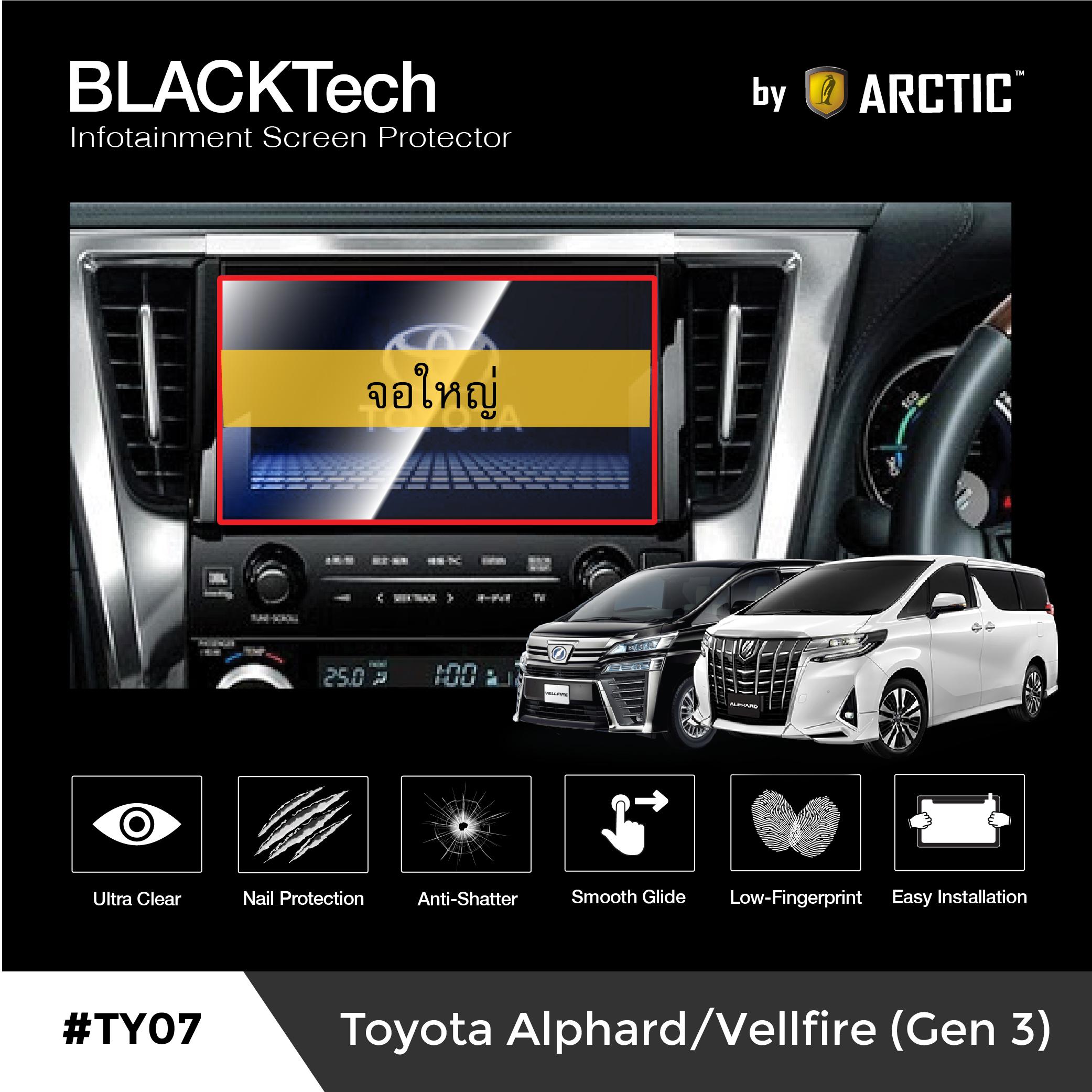 ฟิล์มกันรอยหน้าจอรถยนต์ Toyota Alphard / Vellfire (Gen3) จอขนาด 11.1 นิ้ว - BLACKTech by ARCTIC