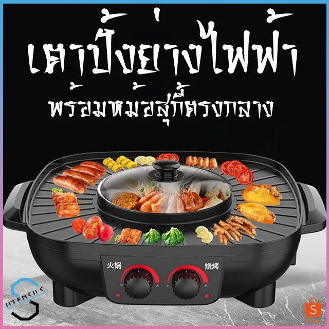 TOP กระทะเทฟล่อน เตาปิ้งย่าง 2in1 เตาปิ้งย่างอเนกประสงค์ เตาหมูกระทะกะทะหมูกะทะ กระทะเทฟล่อน หม้อชาบู กระทะ กระทะ กระทะเคลือบ