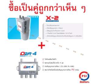 PSI LNB C-Band X2 + PSI D2R Multiswitch แพ็คคู่ประหยัด