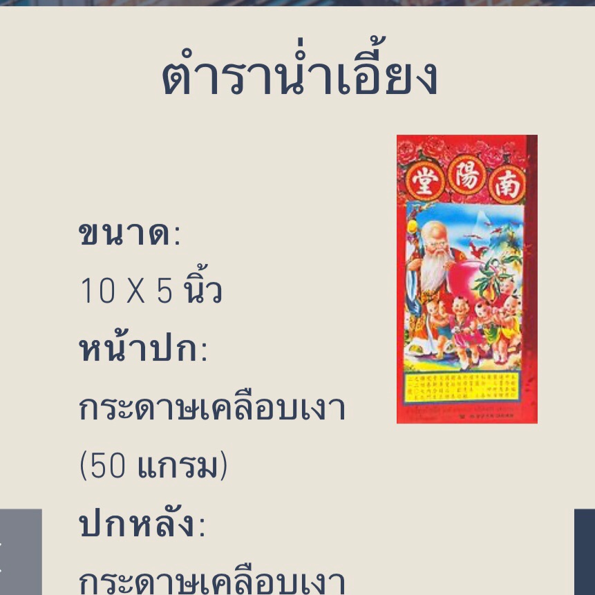 หนังสือตำราหมอดูน่ำเอี้ยง ปี2564/๒๕๖๔ (2021) ภาษาไทย-จีน