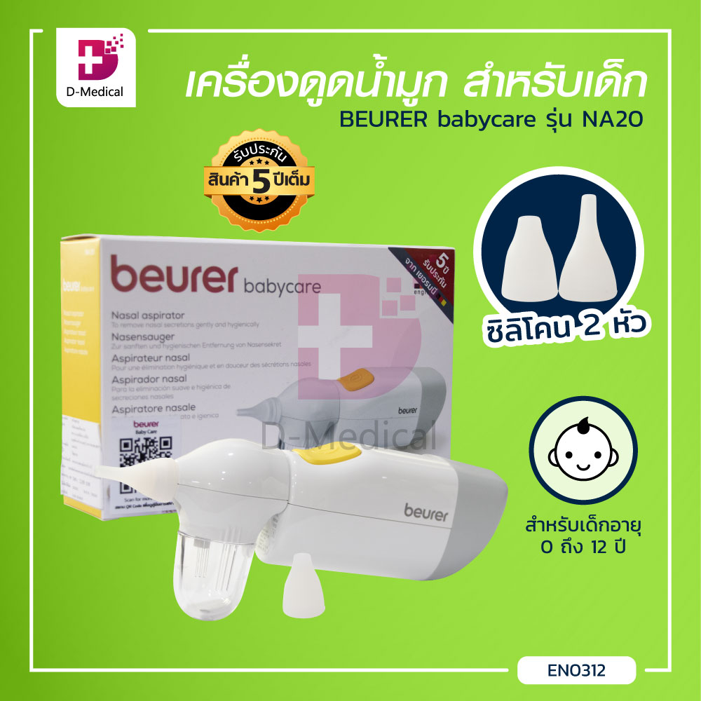 BEURER babycare รุ่น NA20 เครื่องดูดน้ำมูก สำหรับเด็ก Dmedical