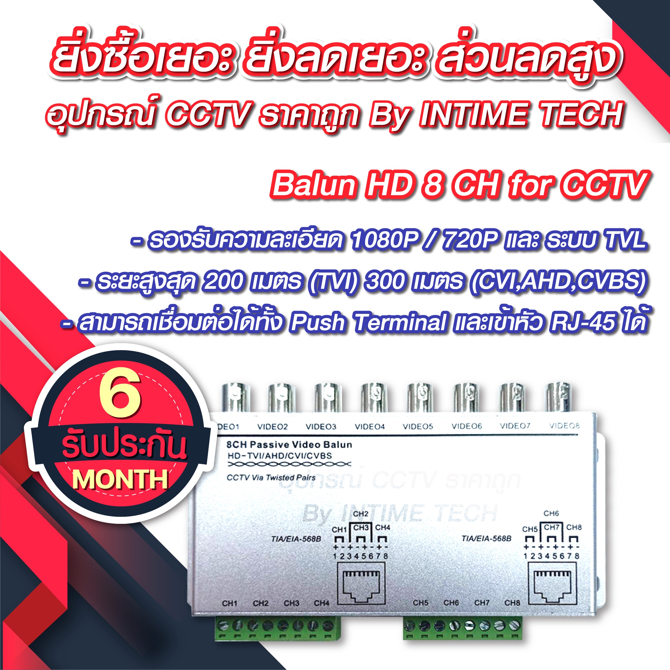 balun box 8 channel 2MP for CCTV บาลัน ชนิดกล่อง 8 ช่อง 2MP สำหรับกล้อง ...