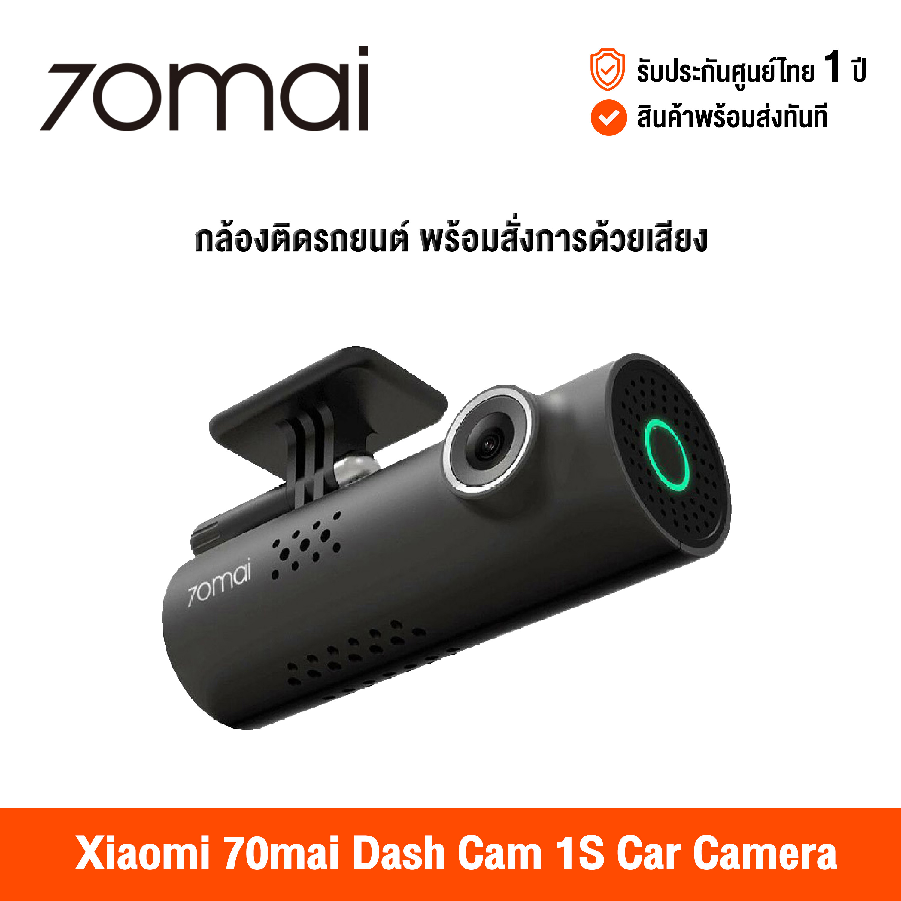 [ส่ง 10 สิงหาคม] 70mai Dash Cam 1S Car Camera (Global Version) เสี่ยวหมี่ กล้องติดรถยนต์ พร้อม wifi สามารถสั่งการด้วยเสียง มุมมองภาพ 130 องศา