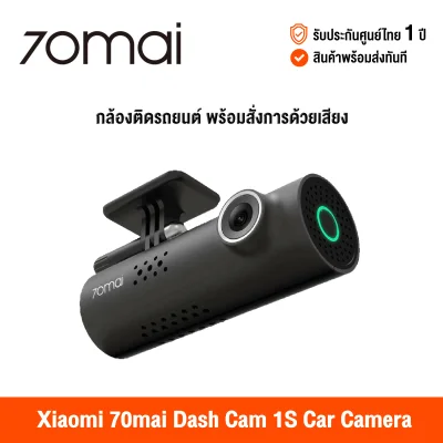 [ส่ง 10 สิงหาคม] Xiaomi 70mai Dash Cam 1S Car Camera (Global Version) เสี่ยวหมี่ กล้องติดรถยนต์ พร้อม wifi สามารถสั่งการด้วยเสียง มุมมองภาพ 130 องศา