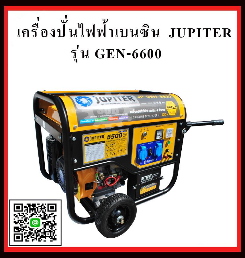 เงินผ่อน เครื่องปั่นไฟฟ้าเบนซิน jupiter-gen-6600  เครื่องกำเนิดไฟ generator เครื่องยนต์ปั่นไฟ เครื่องปั่นไฟ jp - gen -6600