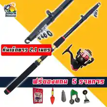 ภาพขนาดย่อของสินค้าชุดคันเบ็ดตกปลา เบ็ดสไลด์ 2.1 เมตร ** ฟรีของแถม 5 รายการ *** Carbon Fiber Fishing Rod Travel Spinning Lure Rod