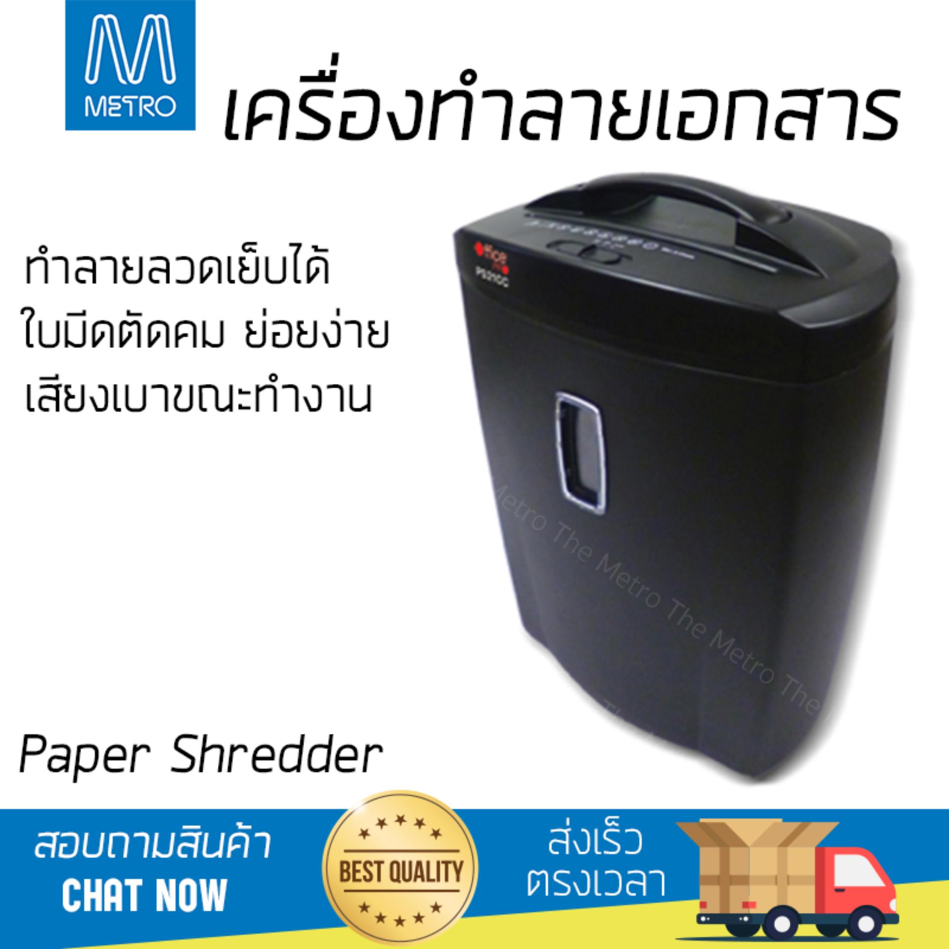 เครื่องย่อยกระดาษ อัตโนมัติ เครื่องทำลายเอกสาร ออฟฟิซ โปร PS21CC-OP ย่อยได้เร็ว ทำลายลวดเย็บเบอร์ 10 ได้ ถังบรรจุใหญ่ Paper Shredder จัดส่งฟรีทั่วประเทศ