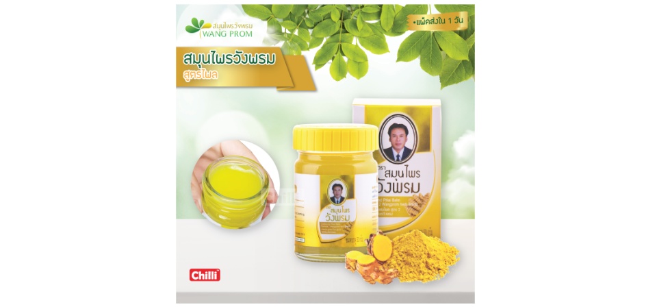 ของแท้ วังพรม สูตรไพล 50 กรัม (1ขวด)