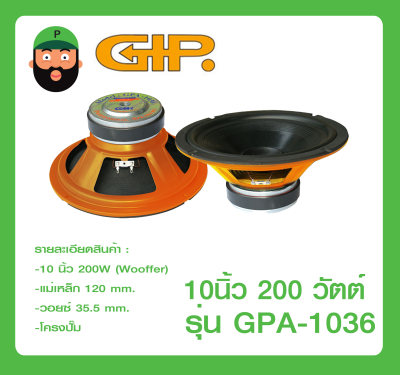 ดูภาพ ดอกลำโพง 10 นิ้ว 200 วัตต์ รุ่น GPA-1036 ยี่ห้อ GIP <br/>เพิ่มเติม ดอกลำโพง 10 นิ้ว 200 วัตต์ รุ่น GPA-1036 ยี่ห้อ GIP