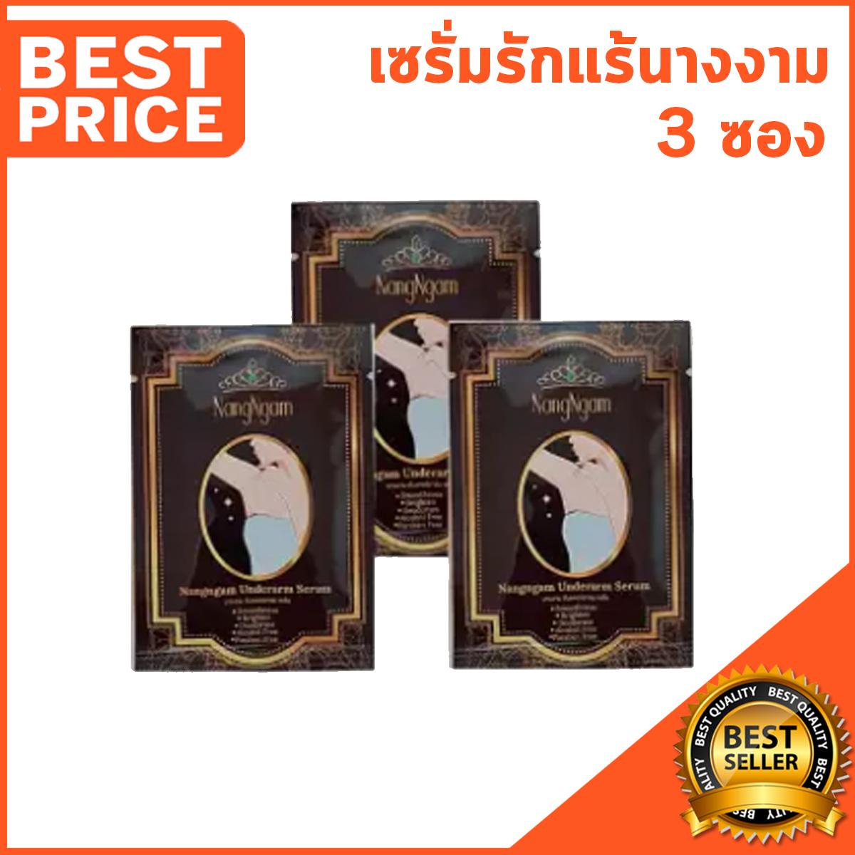 ครีมรักแร้นางงาม Nangngam Underarm Serum เป็นเซรั่มนางงามดูแลใต้วงแขน ขาวเรียบเนียน ครีมรักแร้ขาว ผิวนุ่มชุ่มชื่น ลดปัญหากลิ่นกาย เซรั่มรักแร้นางงาม เนื้อบางเบา ไม่เหนอะหนะ (3 ซอง)