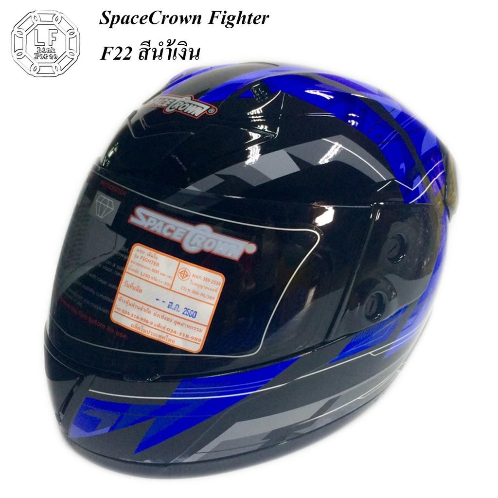 หมวกกันน็อค spacecrown  ไฟท์เตอร์ F-22 น้ำเงิน หมวกกันน็อค หมวกกันน็อคเด็ก หมวกกันน็อคผู้ใหญ่ หมวกกันน็อค 3 กระดุม หมวกกันน็อคเต็มใบ  หมวกกันน็อคครึ่งใบ ของแท้