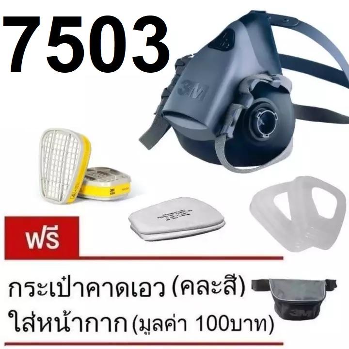 3M หน้ากากกันสารเคมี ขนาดใหญ่ 7503 พร้อมตลับกรอง 6003, ฟิลเตอร์ 5N11, ฝาครอบ, แผ่นทำความสะอาดหน้ากาก 3M หน้ากากกันสารเคมี ขนาดใหญ่ 7503 พร้อมตลับกรอง 6003, ฟิลเตอร์ 5N11, ฝาครอบ, แผ่นทำความสะอาดหน้ากาก