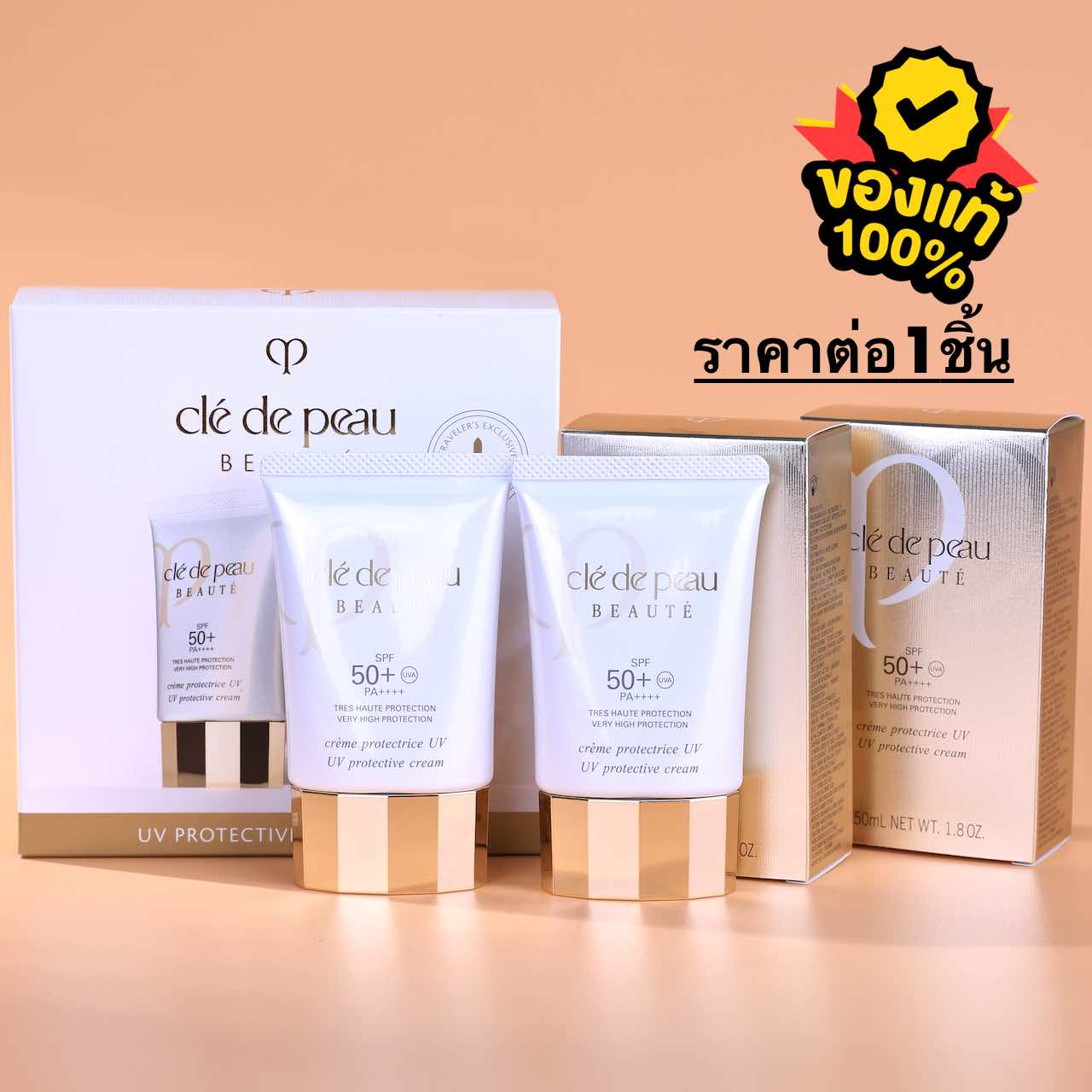 กันแดดที่ดีที่สุดในโลก CLE DE PEAU BEAUTE UV PROTECTIVE CREAM 50ml. มาพร้อมกล่อง