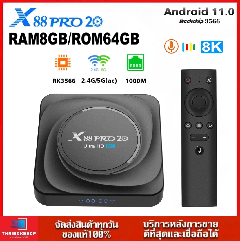 X88 PRO 20 แรม 8GB / 64GB Wifi 5G Bluetooth CPU RK3566 Android 11 รองรับLAN1,000MB TV Box