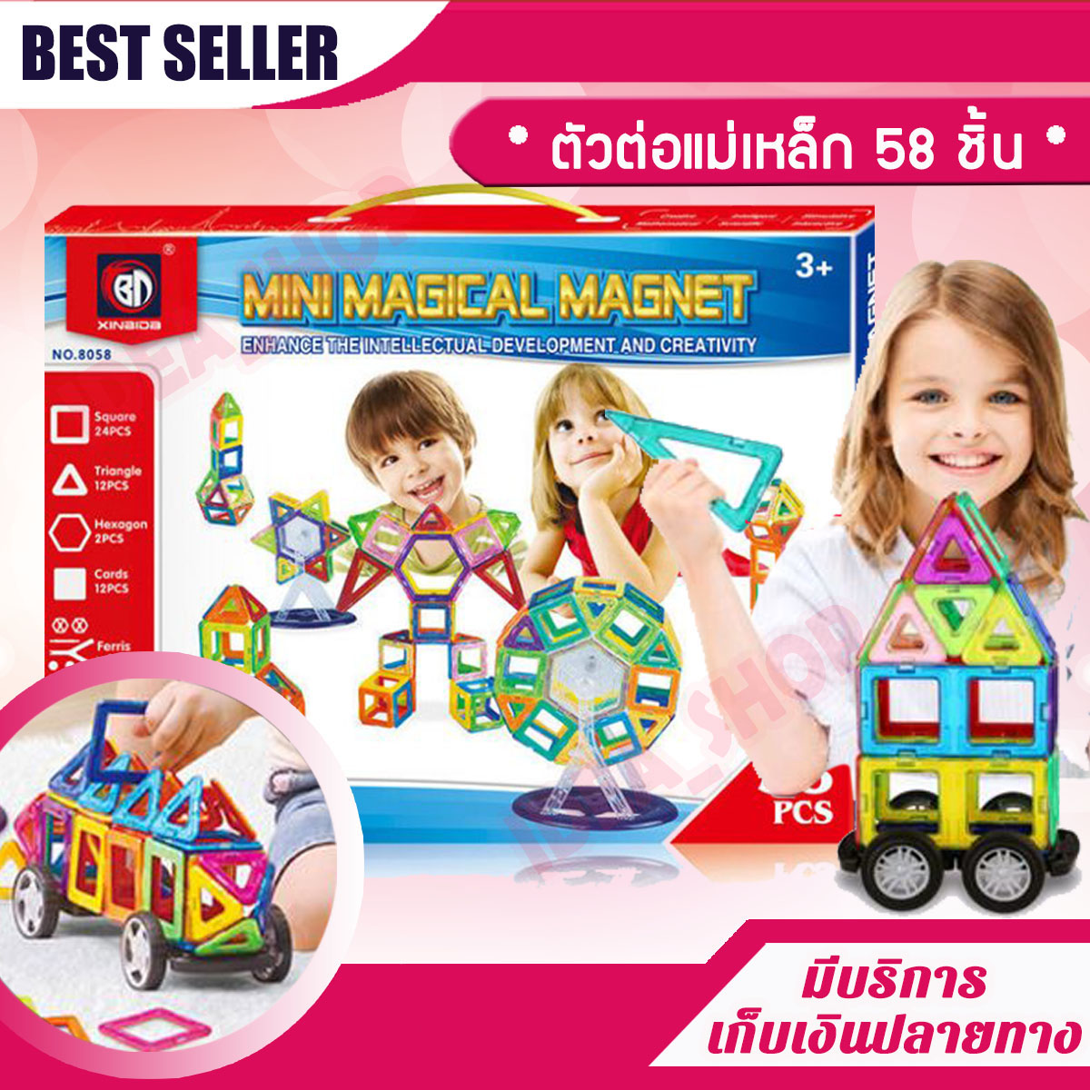 ตัวต่อแม่เหล็ก เสริมทักษะ Mini Magical Magnet 58 ชิ้น ของเล่นเด็ก kidtoy เสริมสร้างพัฒนาการ สร้างความเพลิดเพลิน ของเล่นเด็ก เสริมพํฒนาการ ของเล่น