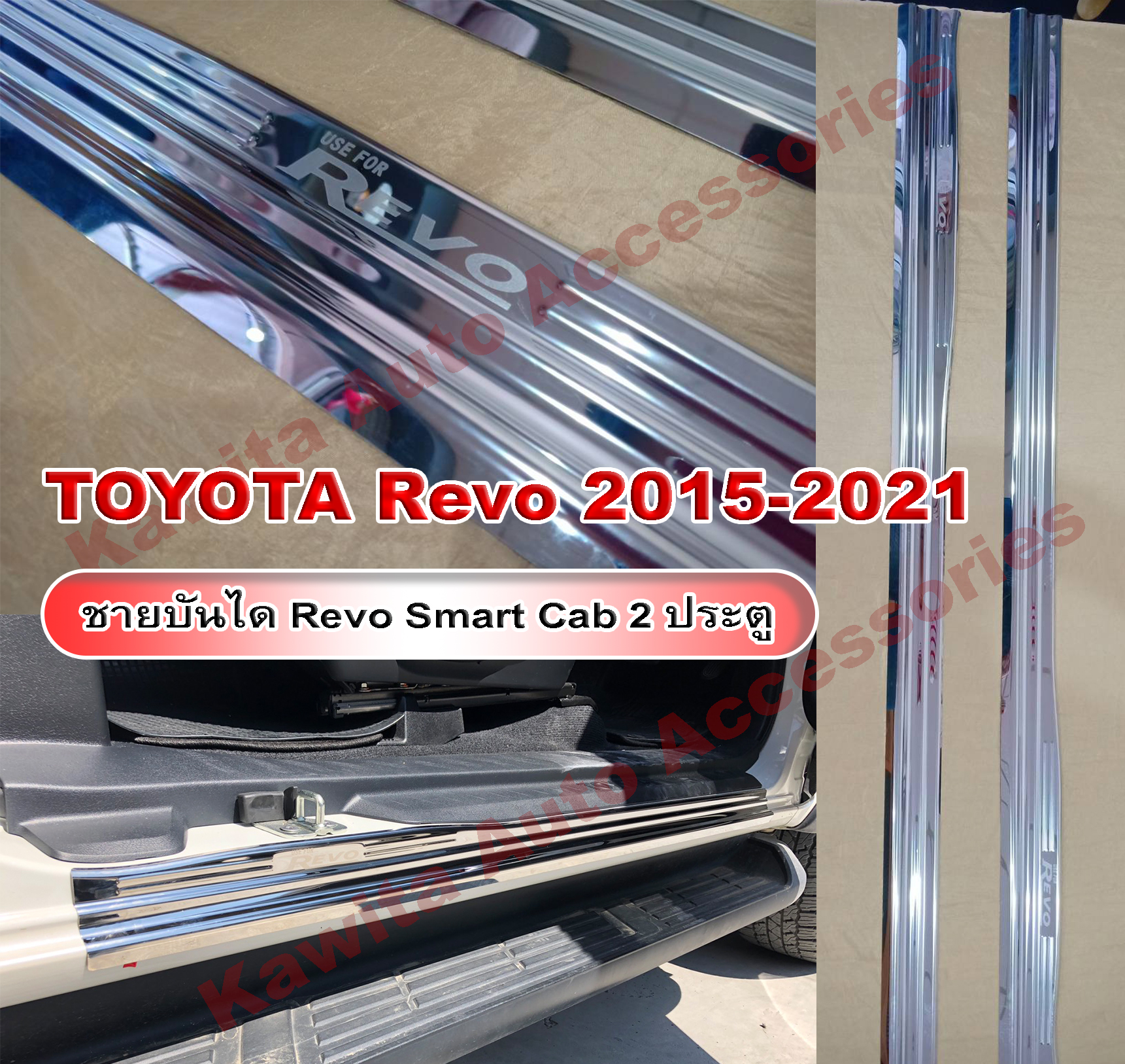 สคัพเพลท ชายบันได Scupe plate รีโว่แคป Revo ชายบันได Revo Smart Cab 2 ประตู