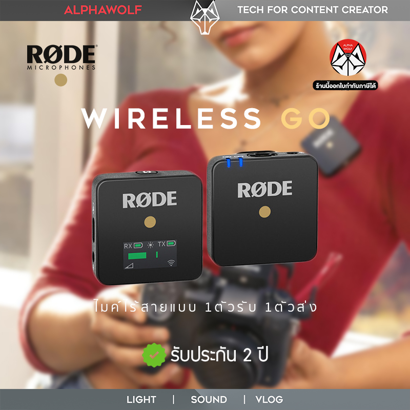 RODE Wireless GO ไมค์ไร้สาย ไมค์ไวเลส 1ตัวรับ 1ตัวส่ง ขนาดพกพา สำหรับพิธีกรเดี่ยว ประกันศูนย์ไทย 2ปี  ALPHAWOLF