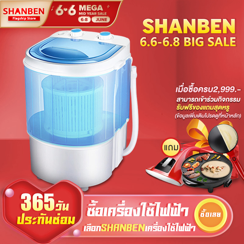 SHANBEN เล็กเครื่องซักผ้ามินิ เครื่องซักผ้ามินิขนาดเล็ก ขนาด ฟังก์ชั่น 2 In 1ซักและปั่นแห้งในตัวเดียวกัน ประหยัดน้ำและพลังงาน ซักผ้าช