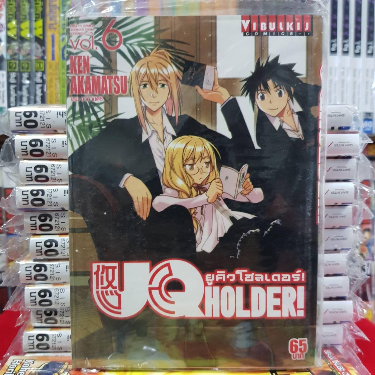 หนังสือการ์ตูน Uq Holder ยูคิว โฮลเดอร์ เล่มที่ 6 By Kaneang Shop
