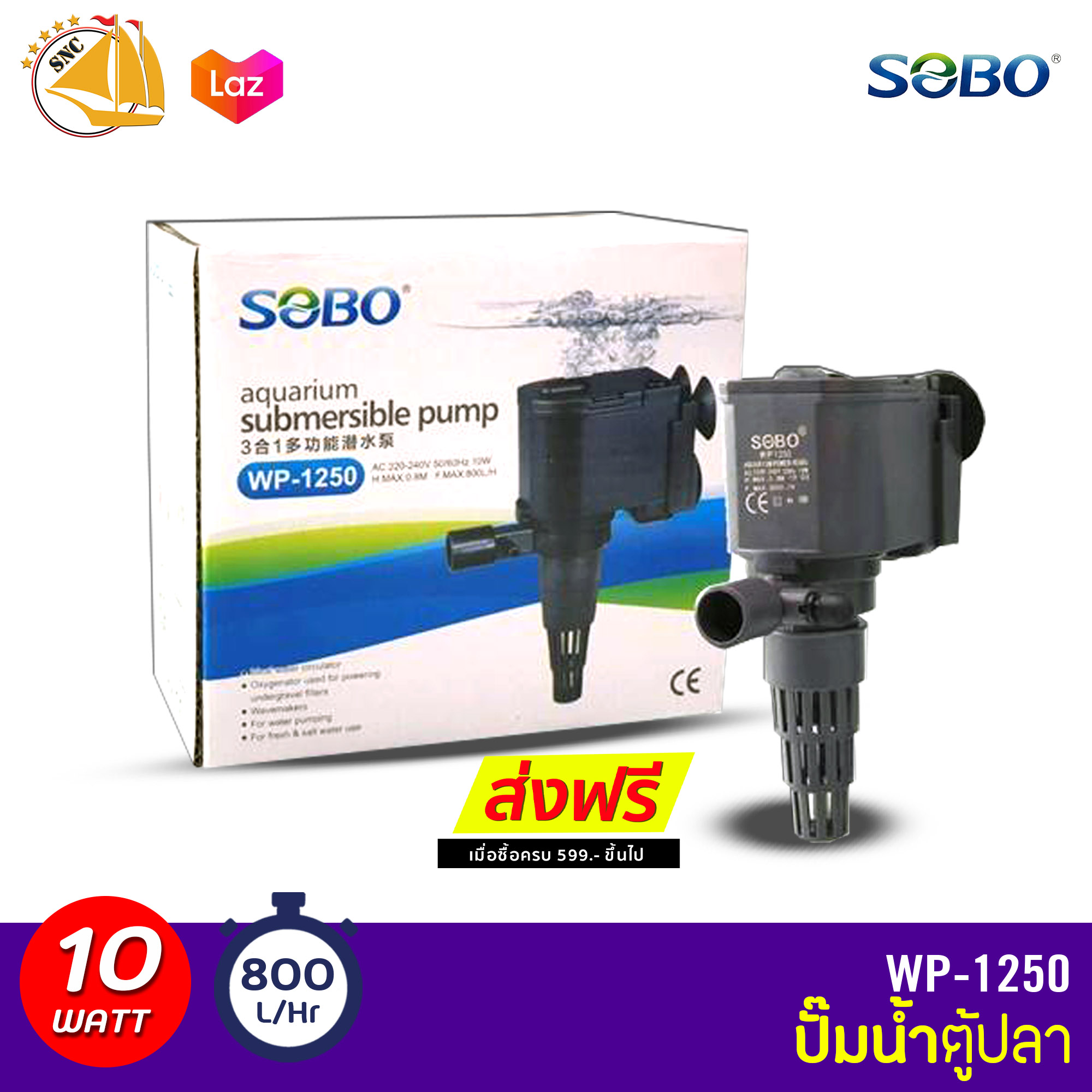 SOBO WP-1250 ปั๊มน้ำตู้ปลา บ่อปลา กำลังไฟ 10w 800ลิตร/1ช.ม. WP1250 WP 1250 ปั้มน้ำ ปั๊มแช่ ปั๊มน้ำพุ