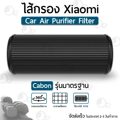 ไส้กรอง OEM สำหรับ ภายในรถยนต์ Xiaomi รุ่น Formaldehyde และ Carbon เครื่องฟอกอากาศ - Xiaomi Mi Mijia Car Air Purifier Filter Mijia Activated Carbon Enhanced Version Air Freshener Part Formaldehyde